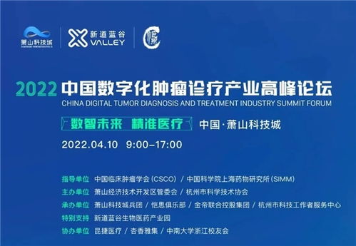 院士專家云聚蕭山科技城，共議腫瘤精準(zhǔn)醫(yī)療與生物技術(shù)研發(fā)新前景