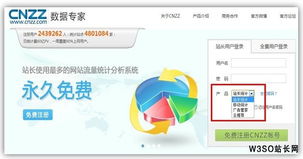 CNZZ全新改版 聚焦產品優勢，賦能南京網站制作與計算機系統集成